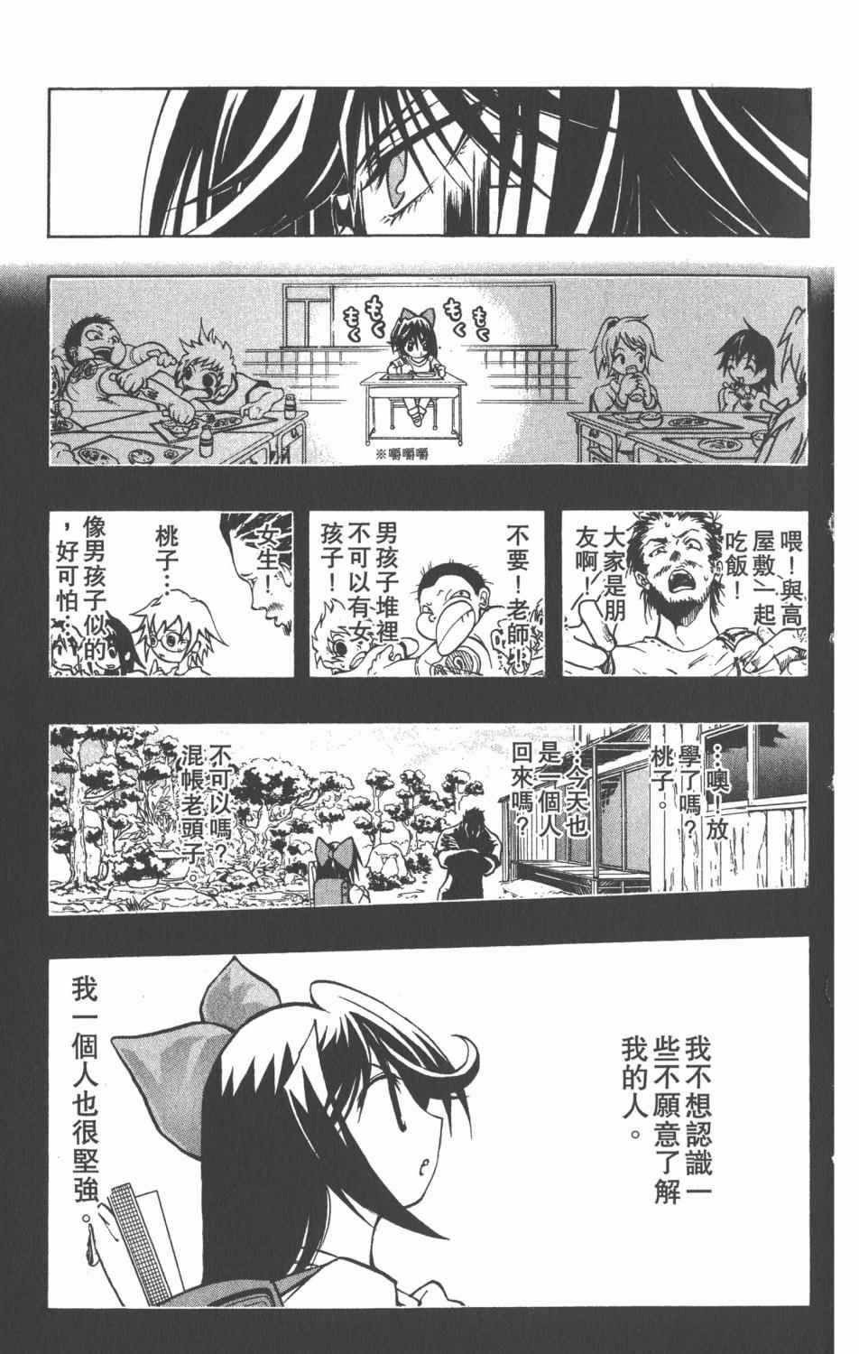 《银河系传承MIXIM11》漫画 mixim11 08卷