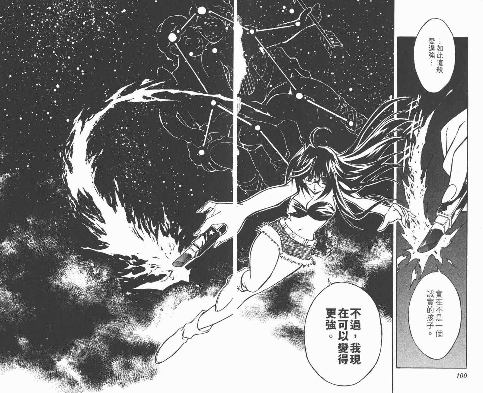 《银河系传承MIXIM11》漫画 mixim11 08卷