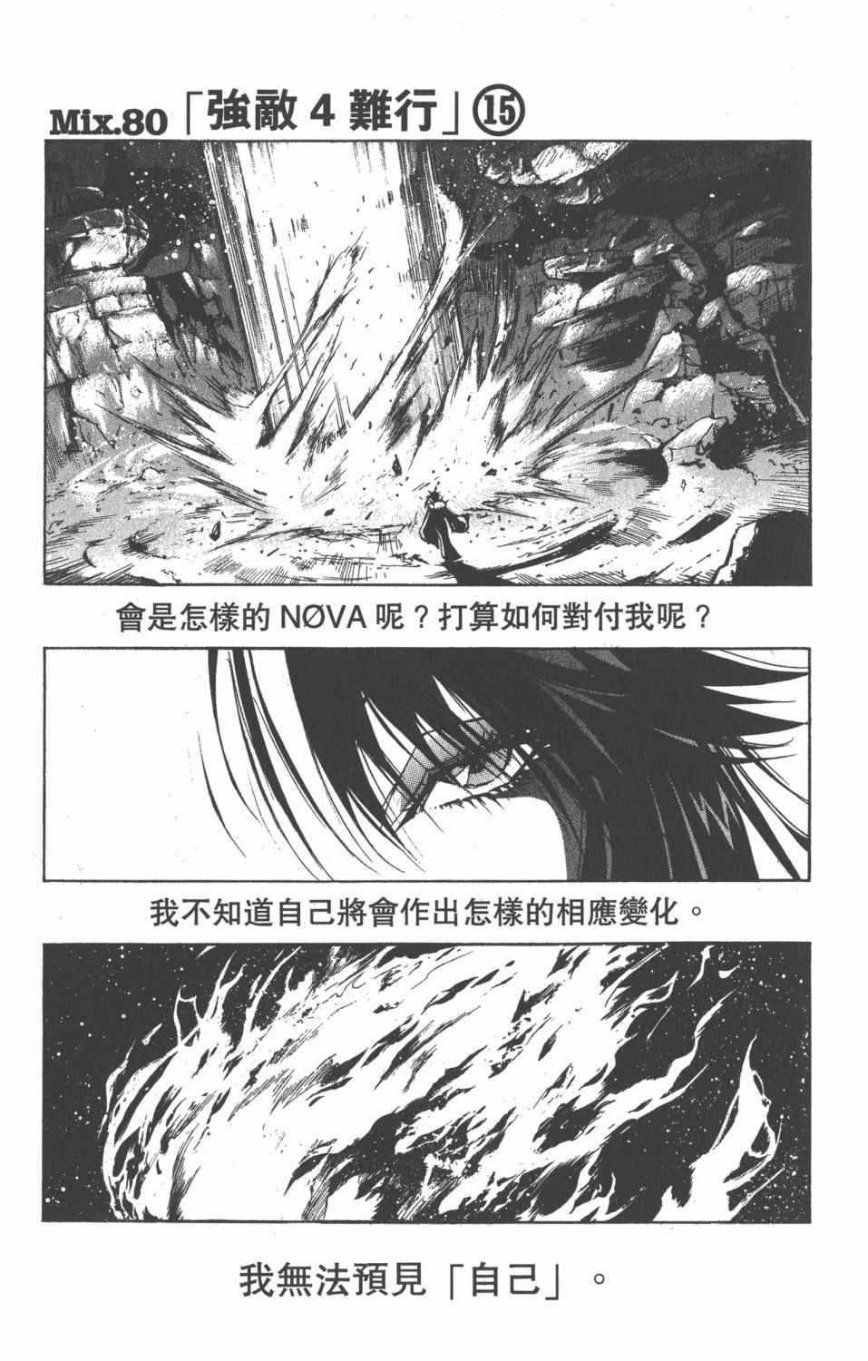 《银河系传承MIXIM11》漫画 mixim11 08卷