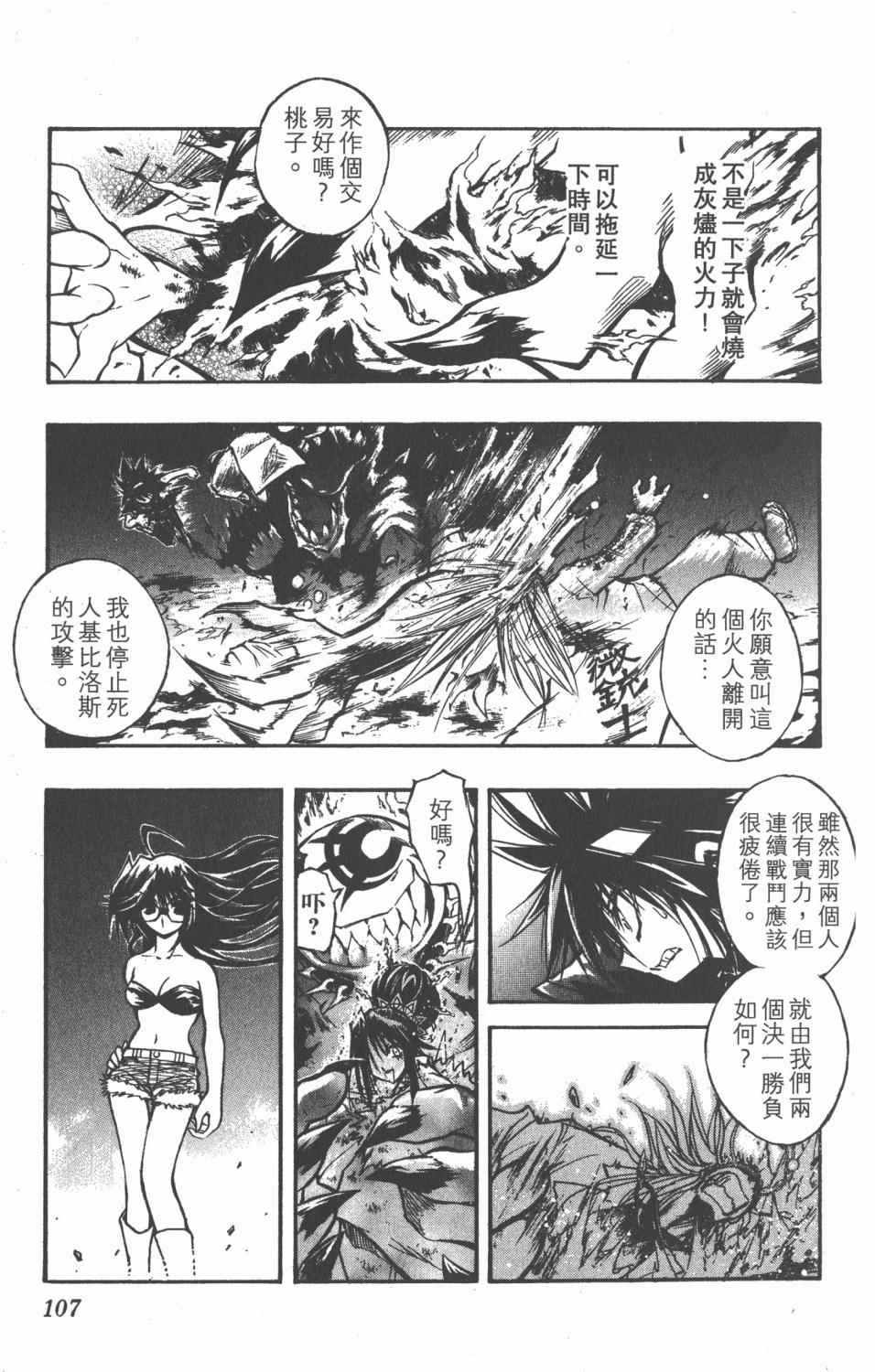 《银河系传承MIXIM11》漫画 mixim11 08卷