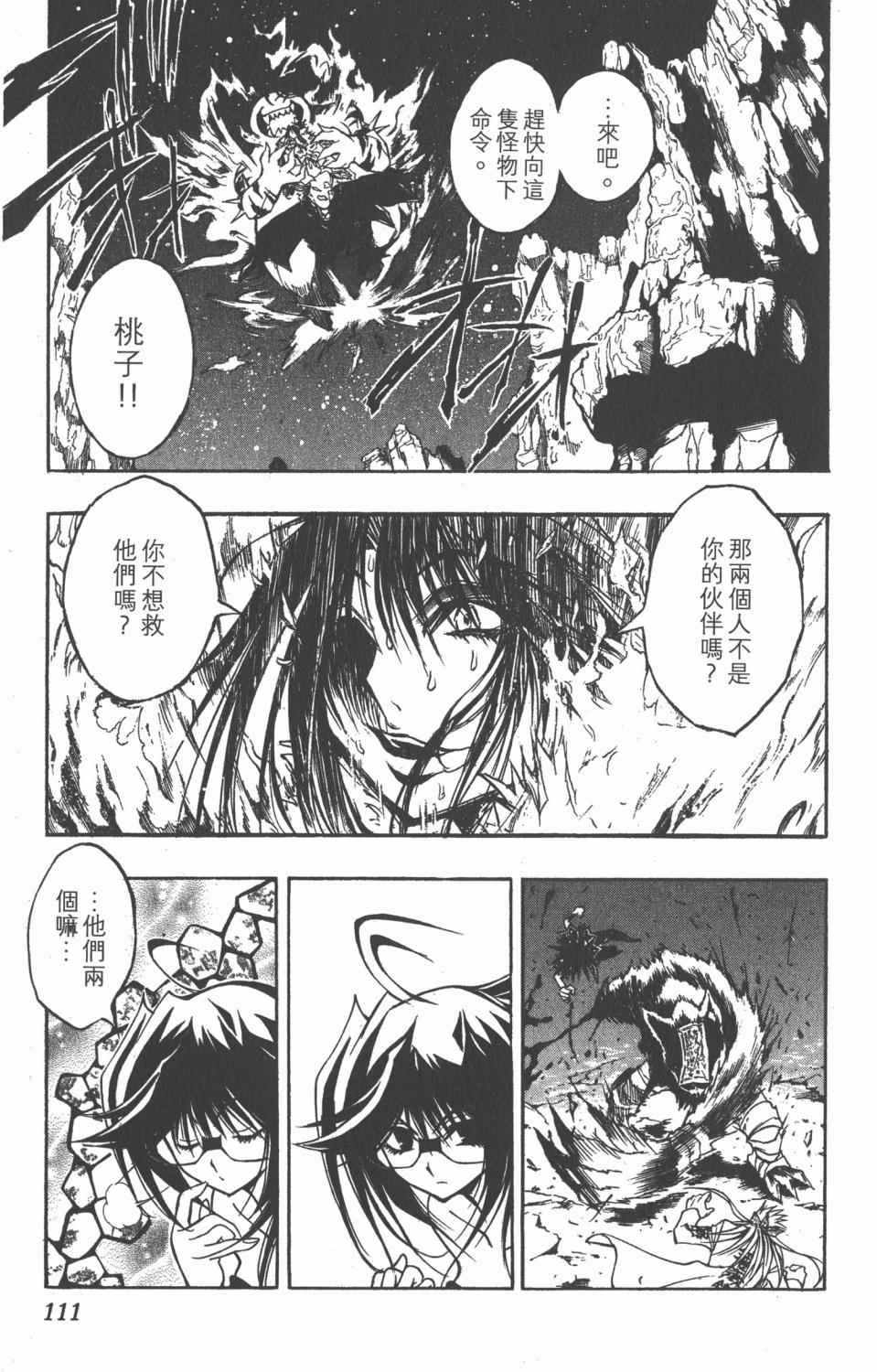 《银河系传承MIXIM11》漫画 mixim11 08卷