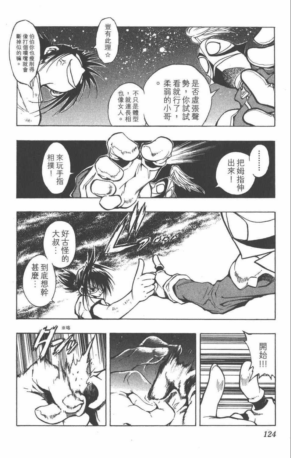 《银河系传承MIXIM11》漫画 mixim11 08卷