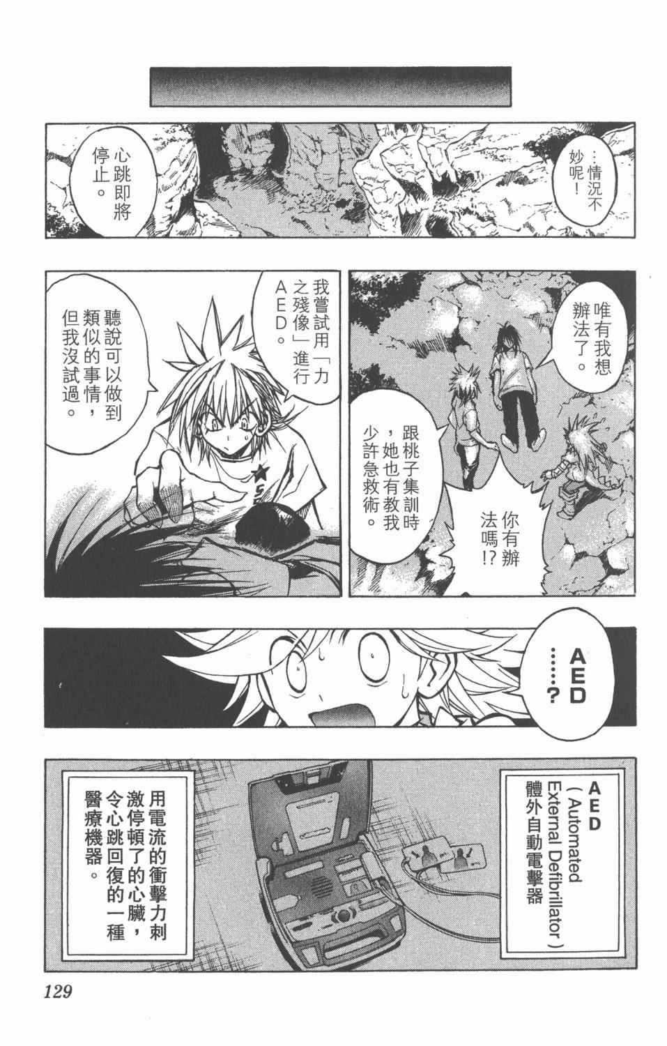 《银河系传承MIXIM11》漫画 mixim11 08卷