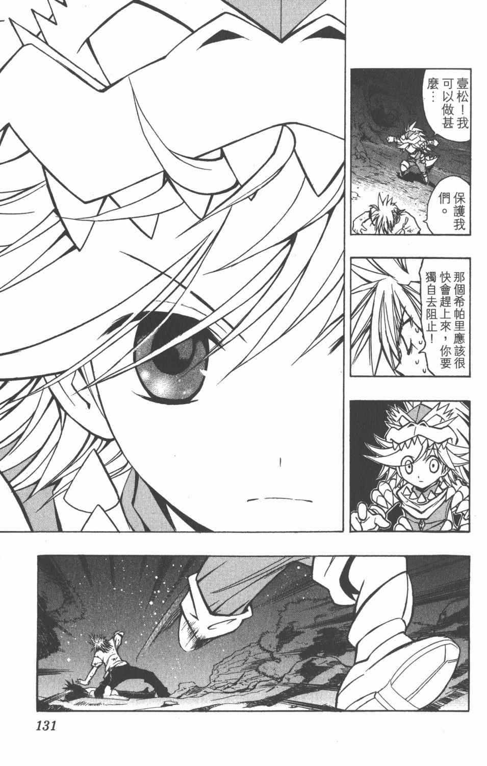 《银河系传承MIXIM11》漫画 mixim11 08卷