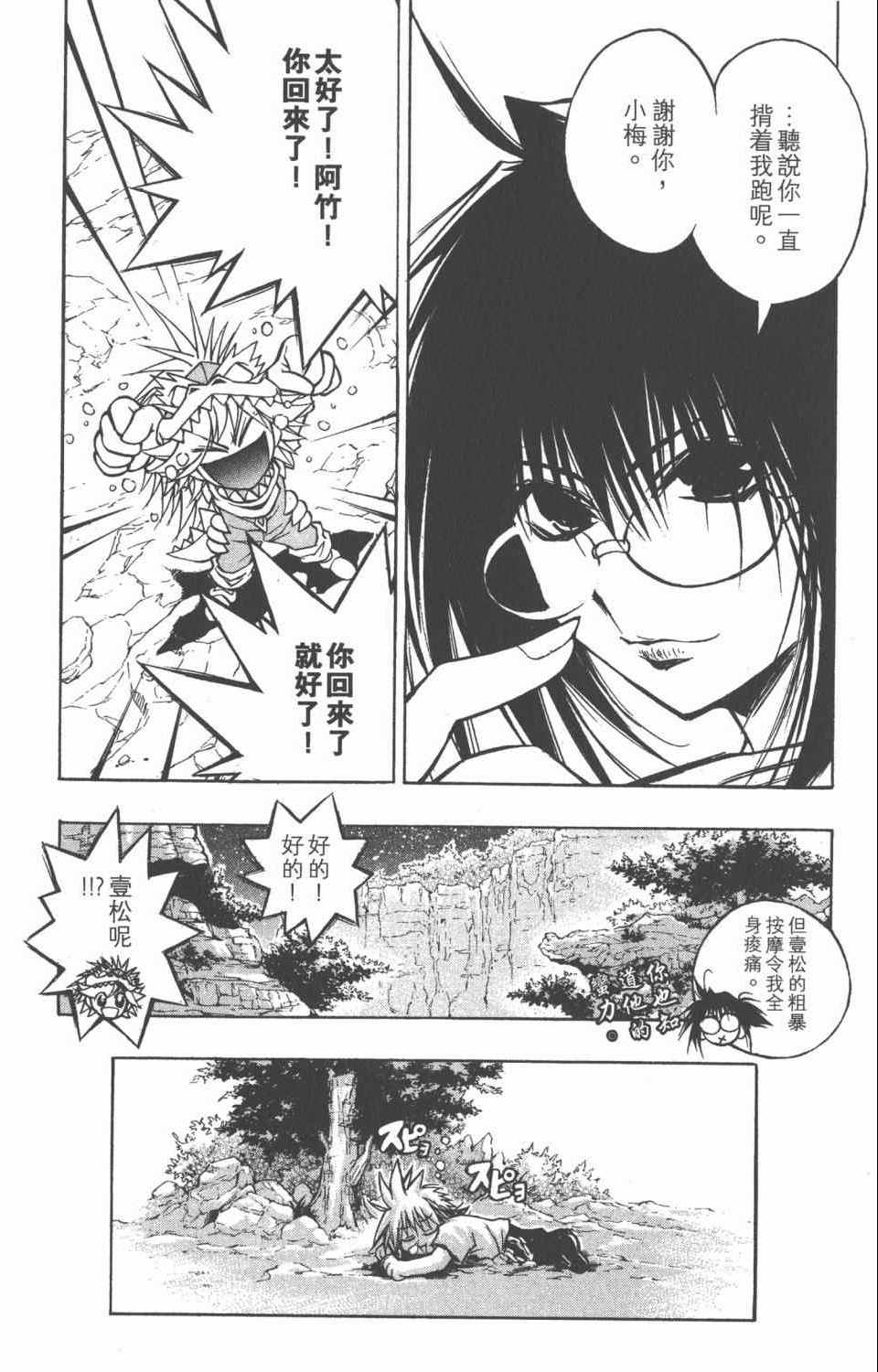 《银河系传承MIXIM11》漫画 mixim11 08卷