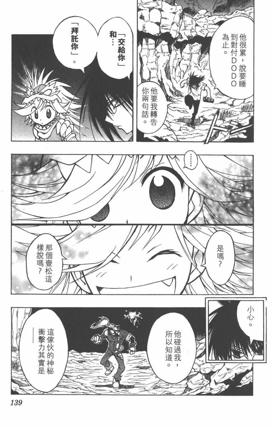 《银河系传承MIXIM11》漫画 mixim11 08卷