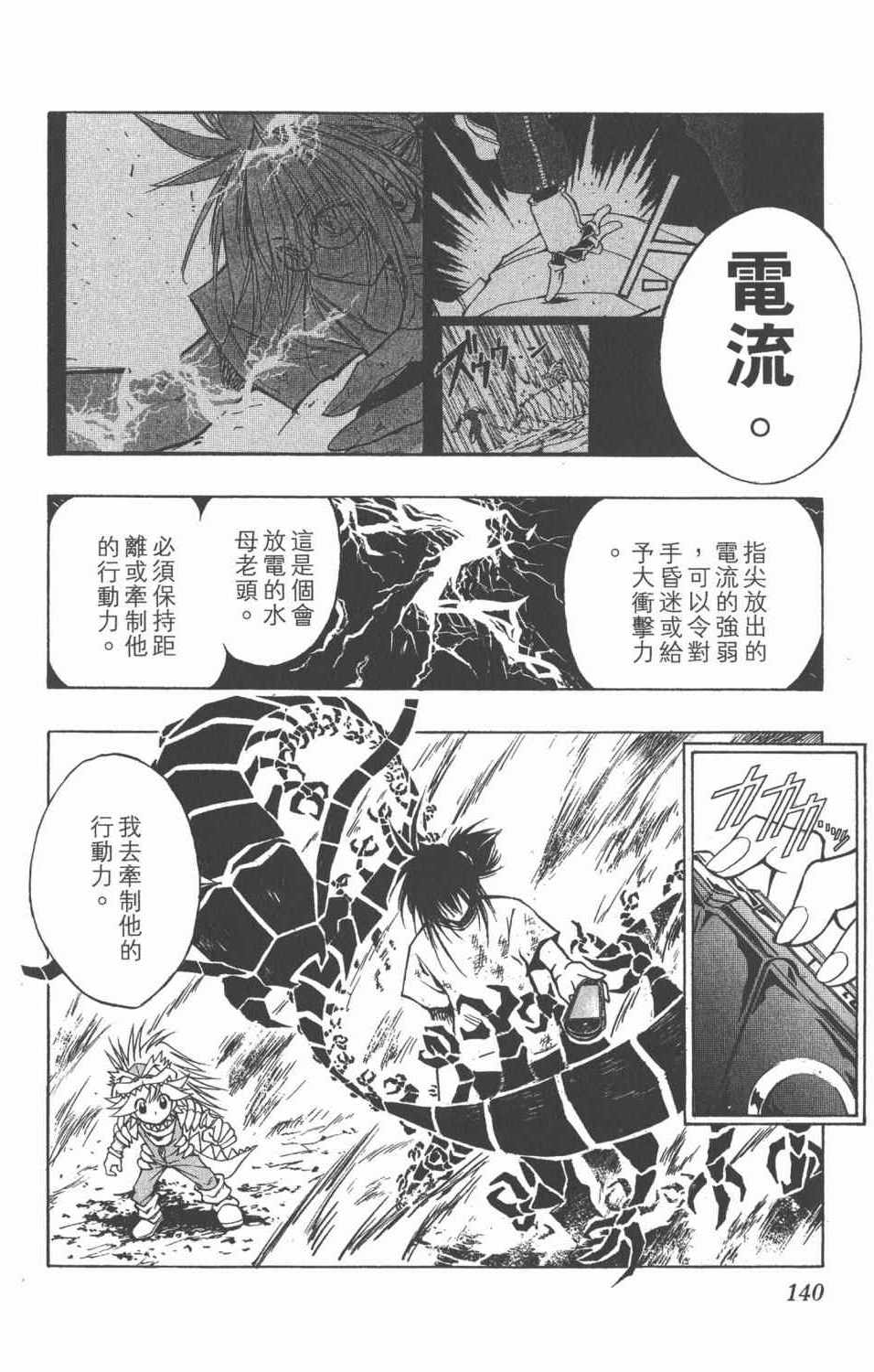 《银河系传承MIXIM11》漫画 mixim11 08卷