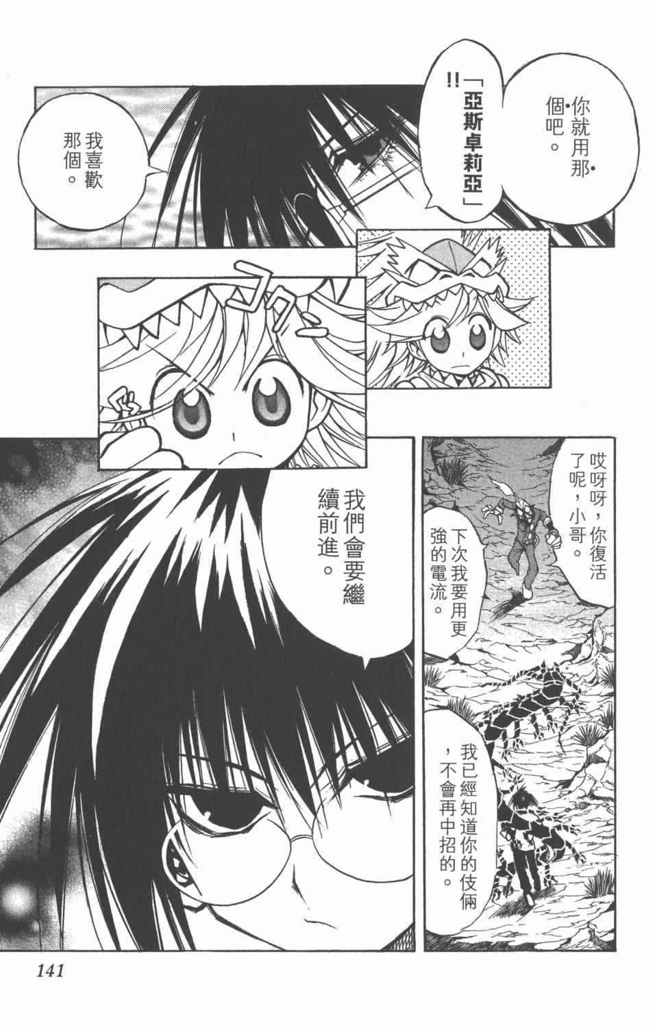 《银河系传承MIXIM11》漫画 mixim11 08卷