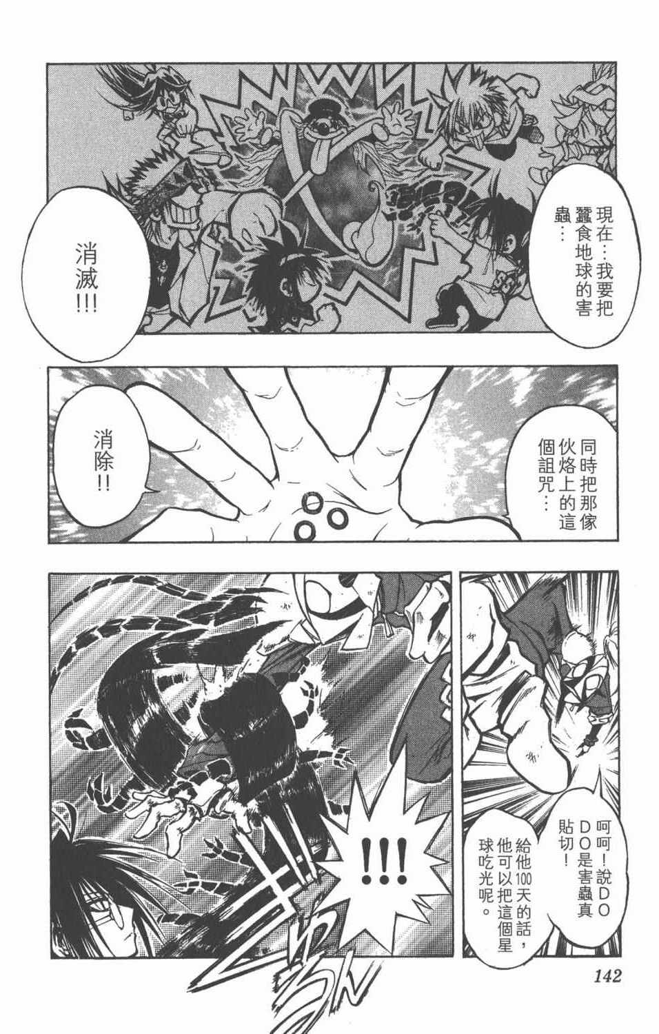 《银河系传承MIXIM11》漫画 mixim11 08卷