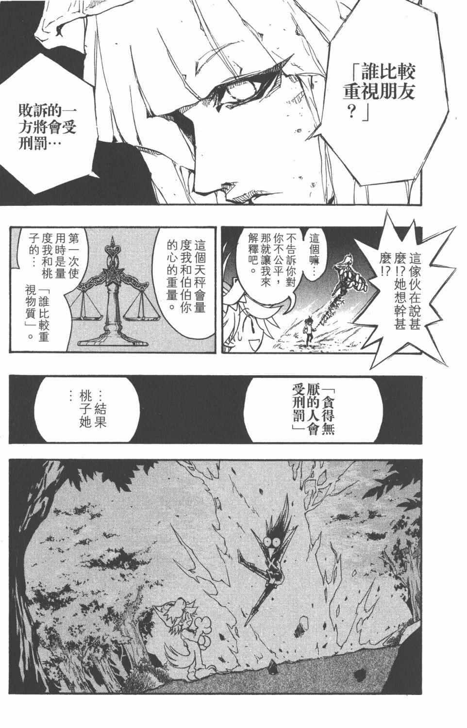 《银河系传承MIXIM11》漫画 mixim11 08卷