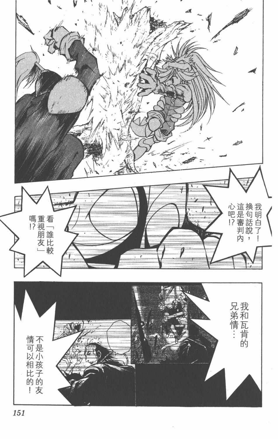 《银河系传承MIXIM11》漫画 mixim11 08卷