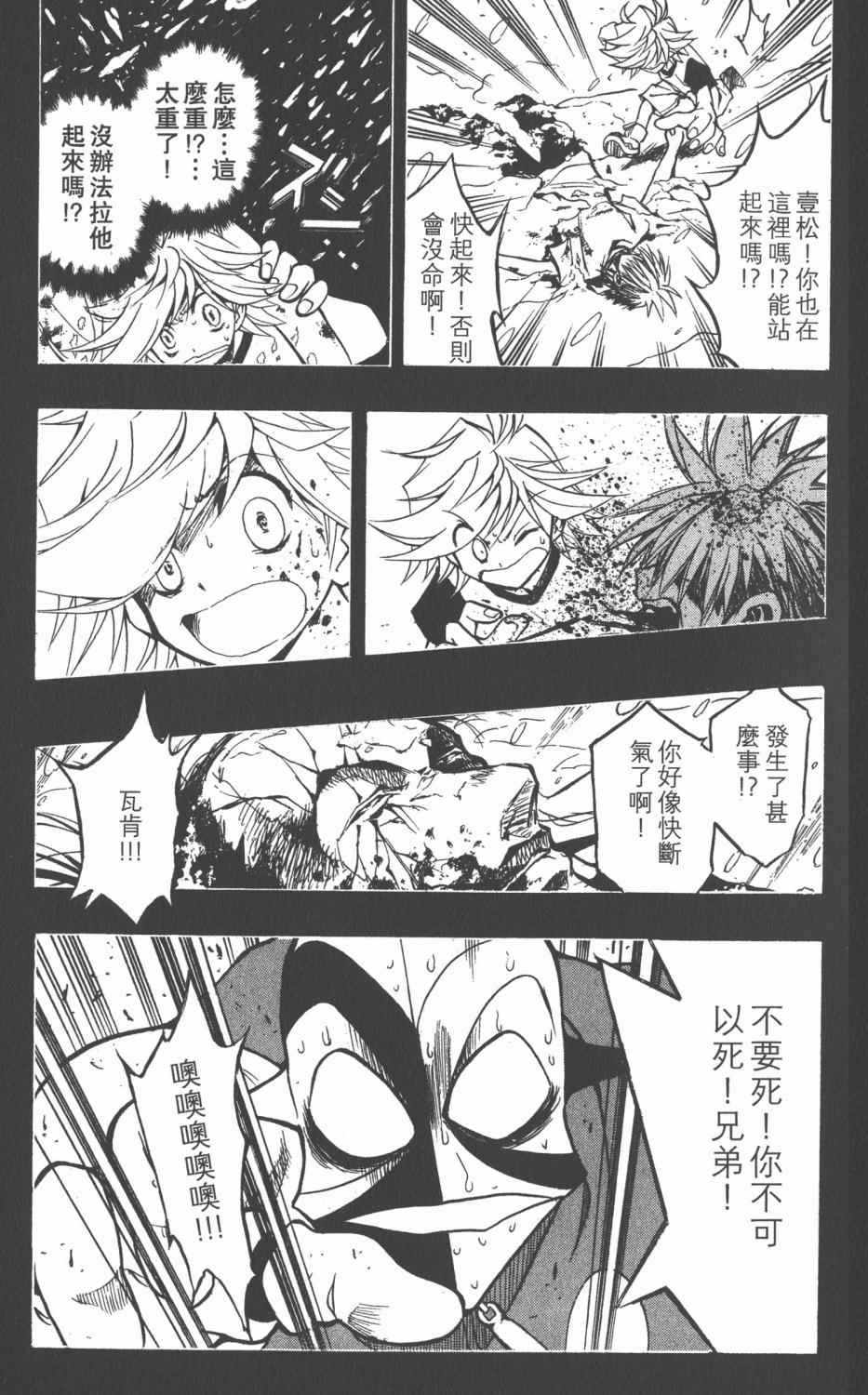 《银河系传承MIXIM11》漫画 mixim11 08卷