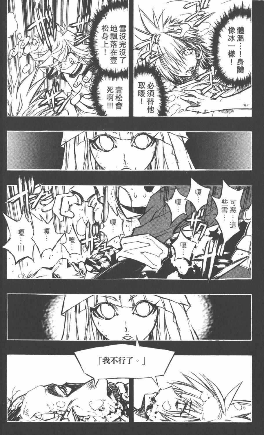 《银河系传承MIXIM11》漫画 mixim11 08卷