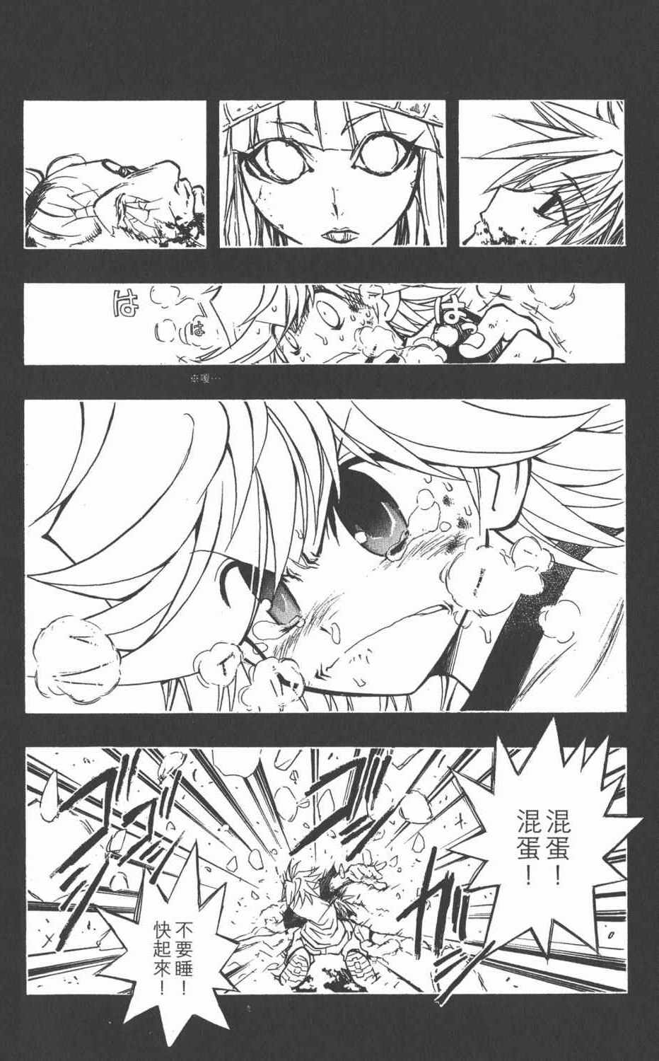 《银河系传承MIXIM11》漫画 mixim11 08卷