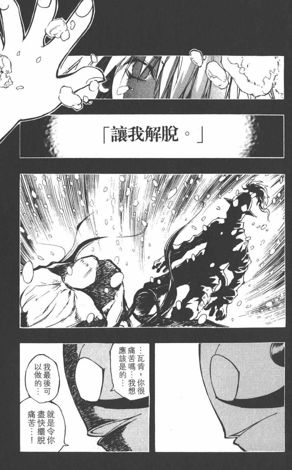 《银河系传承MIXIM11》漫画 mixim11 08卷