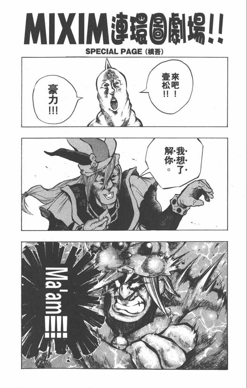 《银河系传承MIXIM11》漫画 mixim11 08卷