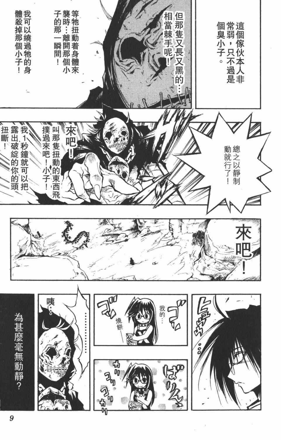 《银河系传承MIXIM11》漫画 mixim11 06卷