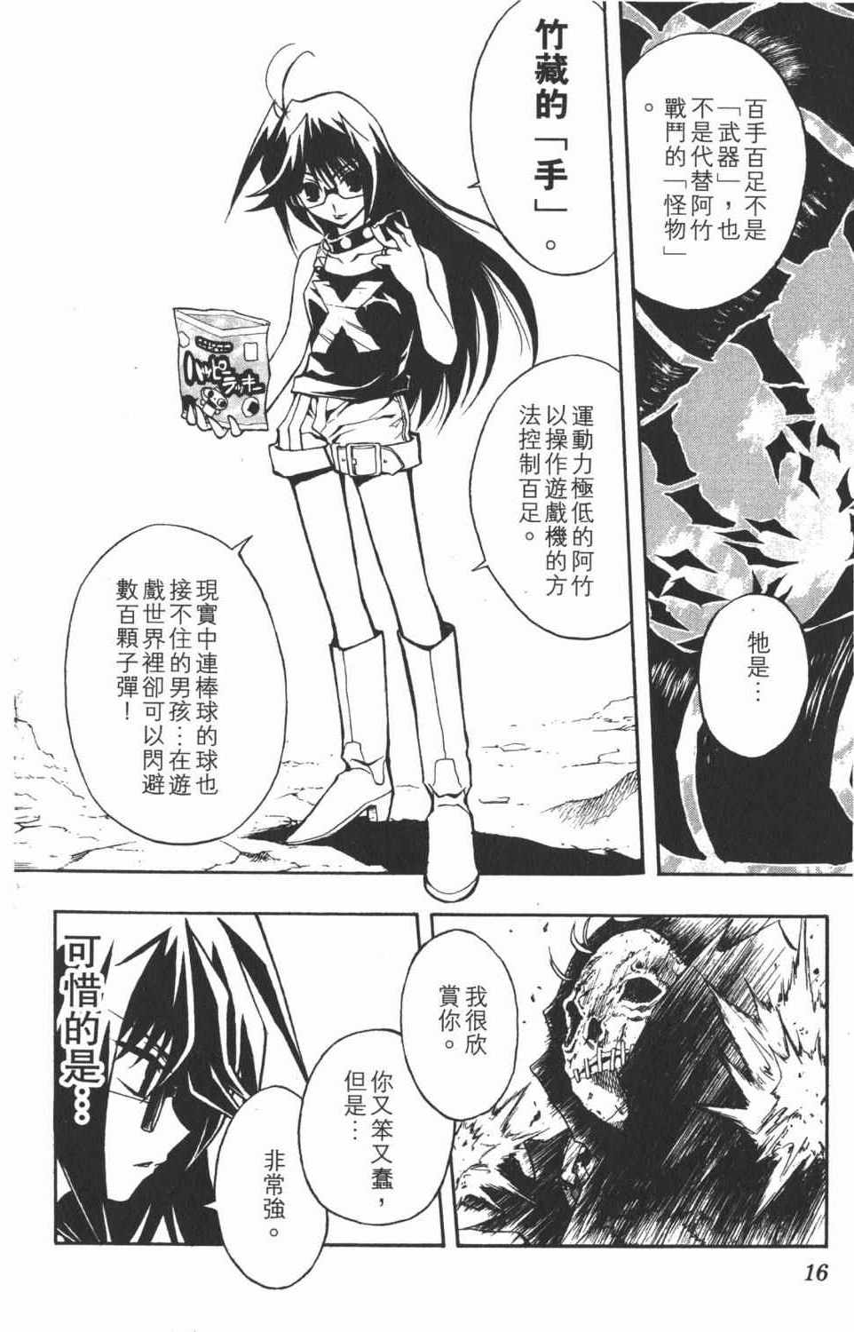 《银河系传承MIXIM11》漫画 mixim11 06卷