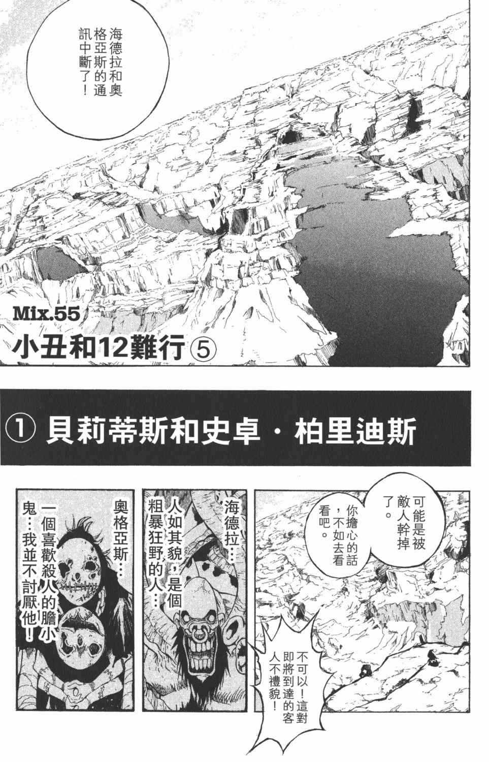 《银河系传承MIXIM11》漫画 mixim11 06卷