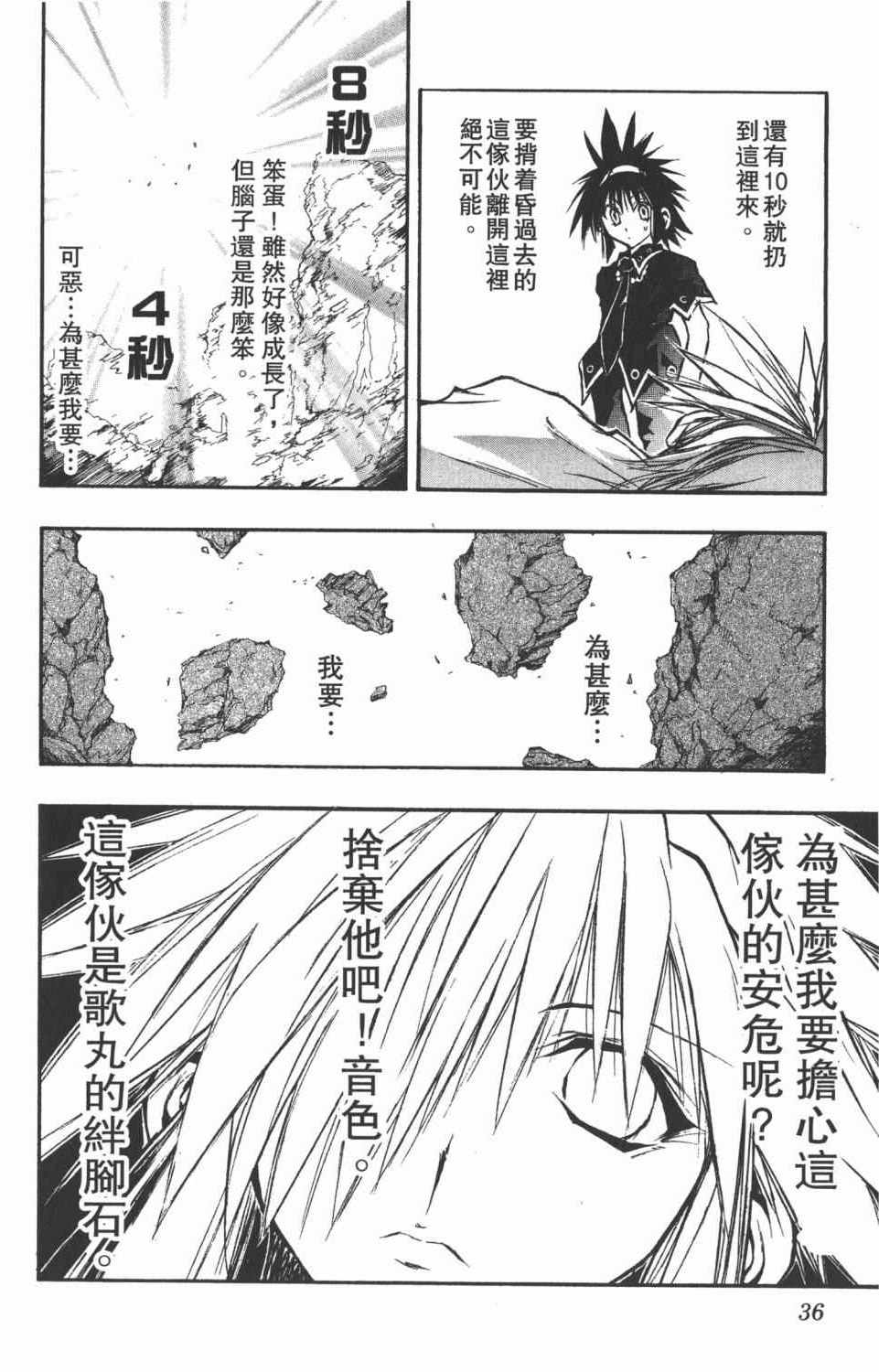 《银河系传承MIXIM11》漫画 mixim11 06卷