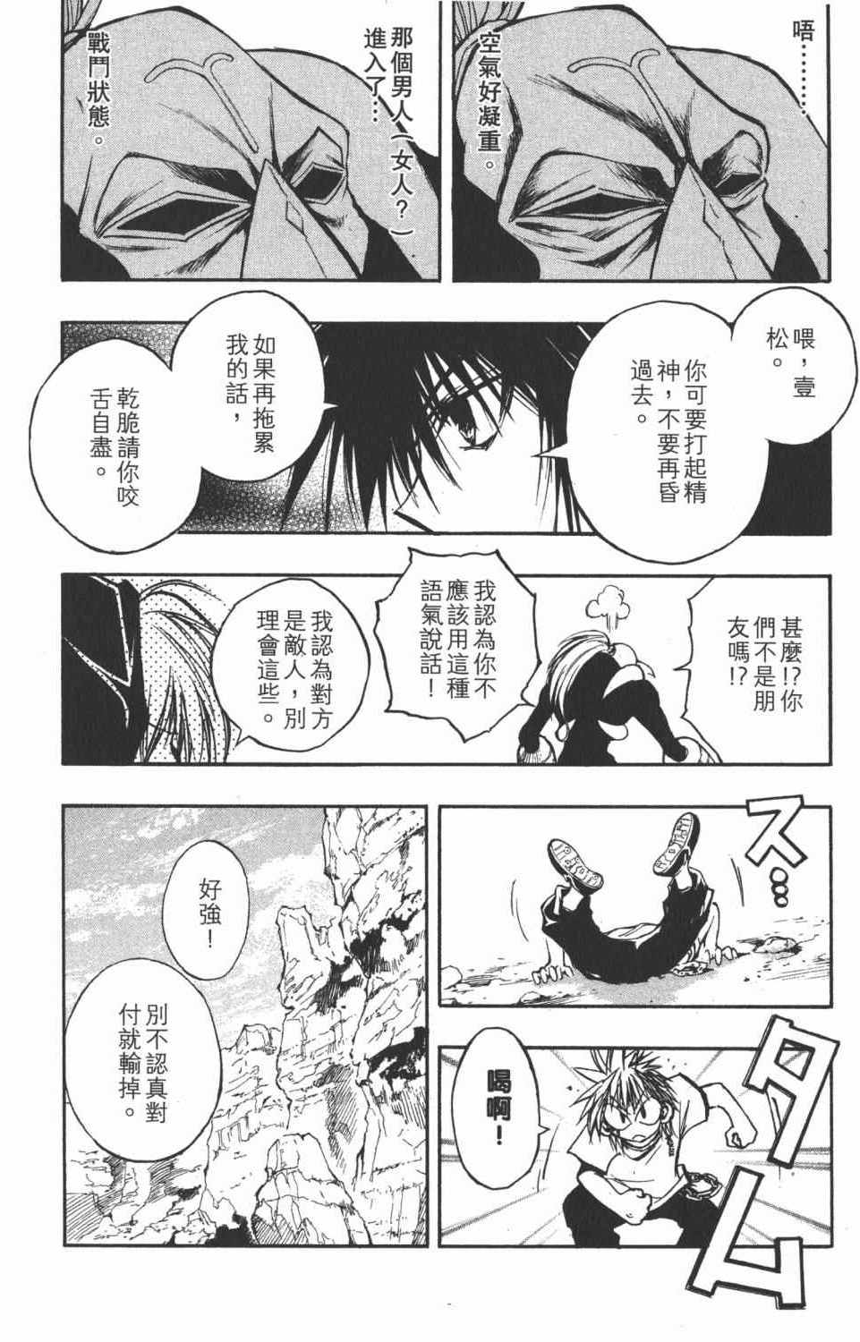 《银河系传承MIXIM11》漫画 mixim11 06卷