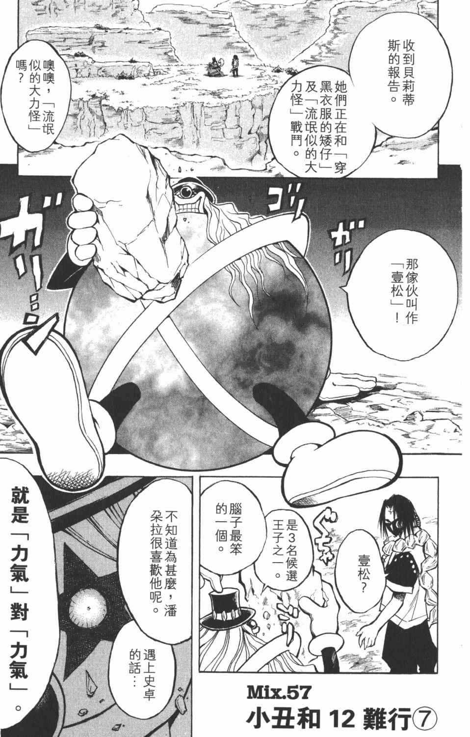 《银河系传承MIXIM11》漫画 mixim11 06卷