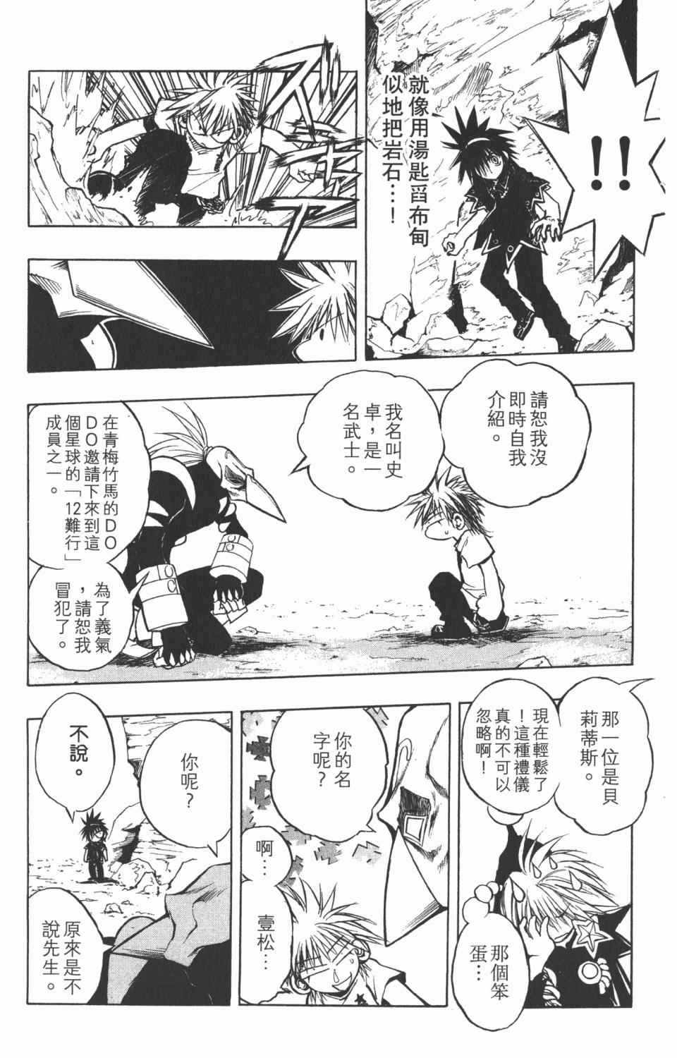 《银河系传承MIXIM11》漫画 mixim11 06卷