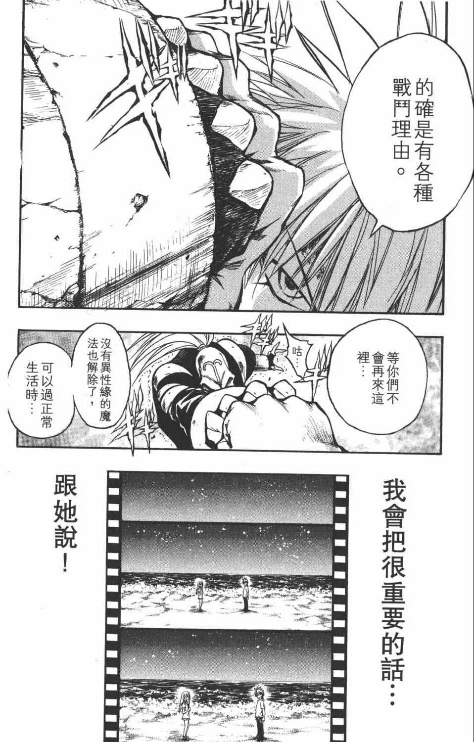 《银河系传承MIXIM11》漫画 mixim11 06卷