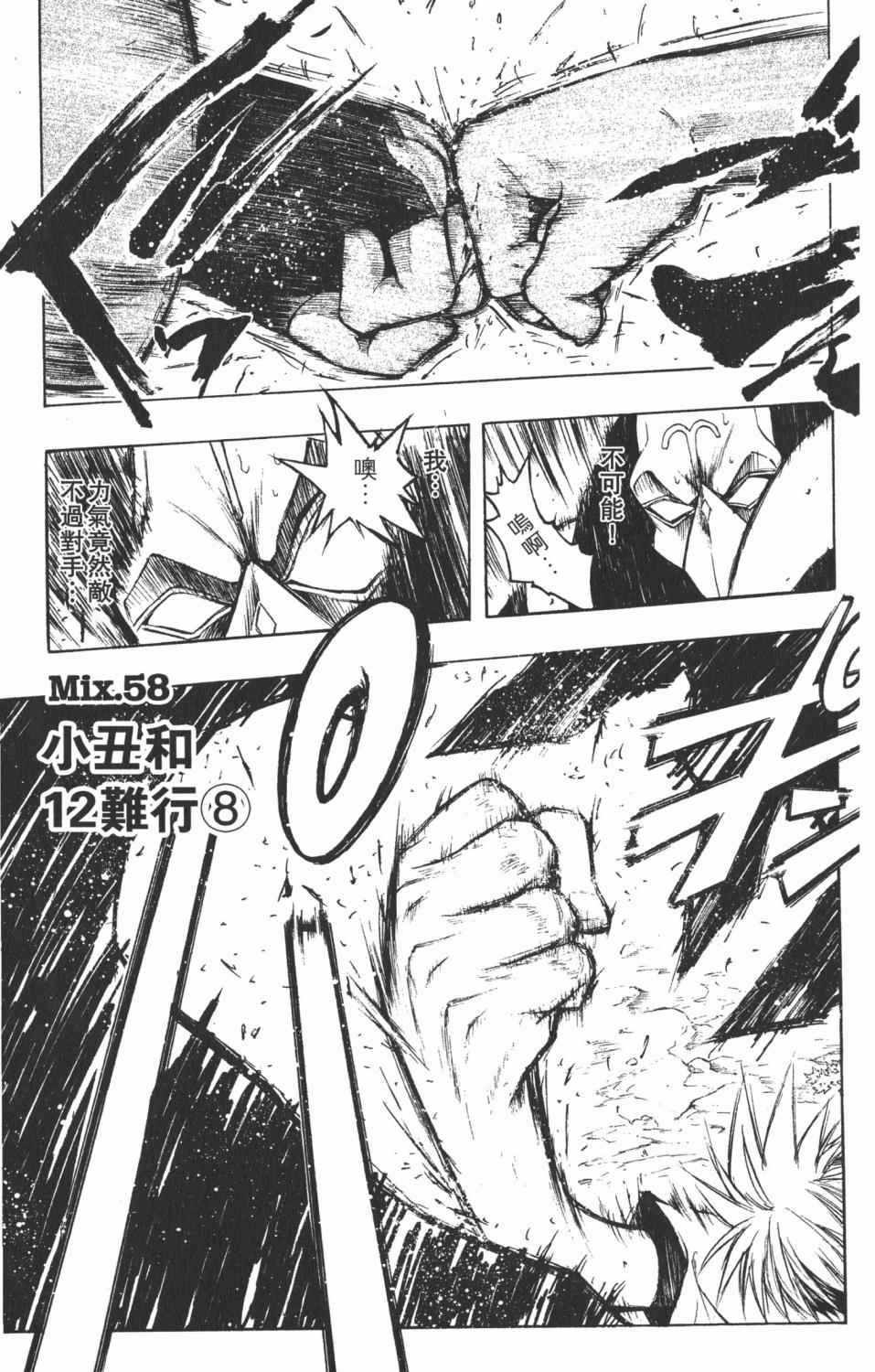 《银河系传承MIXIM11》漫画 mixim11 06卷