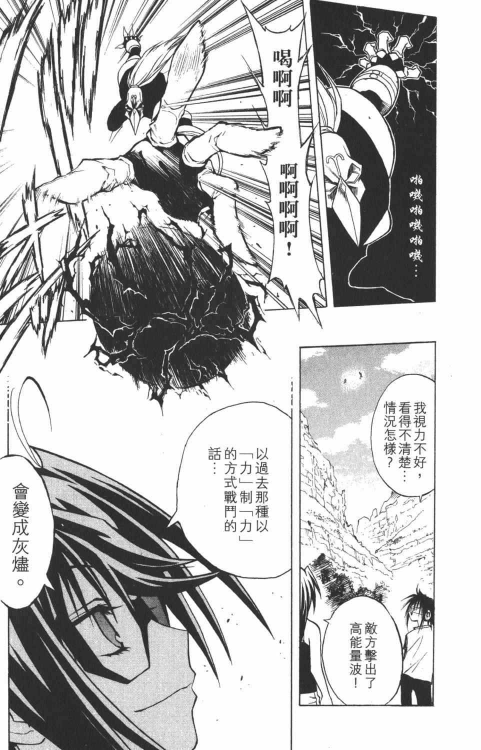 《银河系传承MIXIM11》漫画 mixim11 06卷