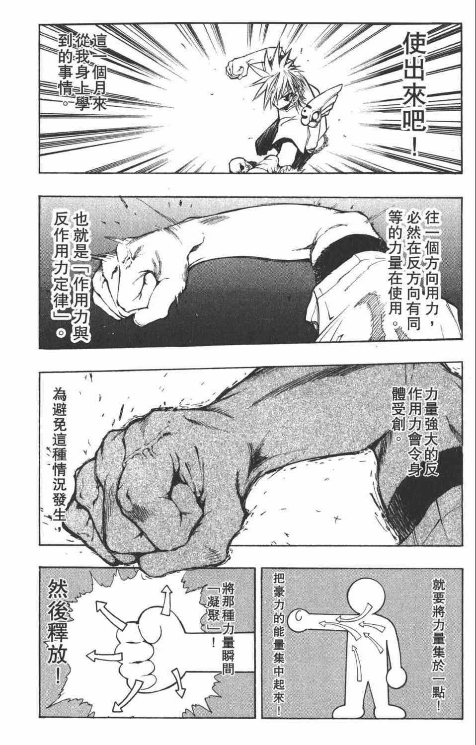 《银河系传承MIXIM11》漫画 mixim11 06卷