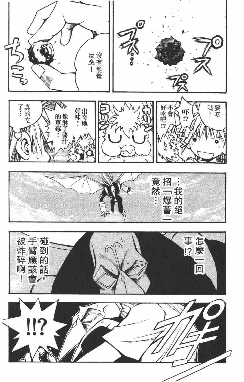 《银河系传承MIXIM11》漫画 mixim11 06卷