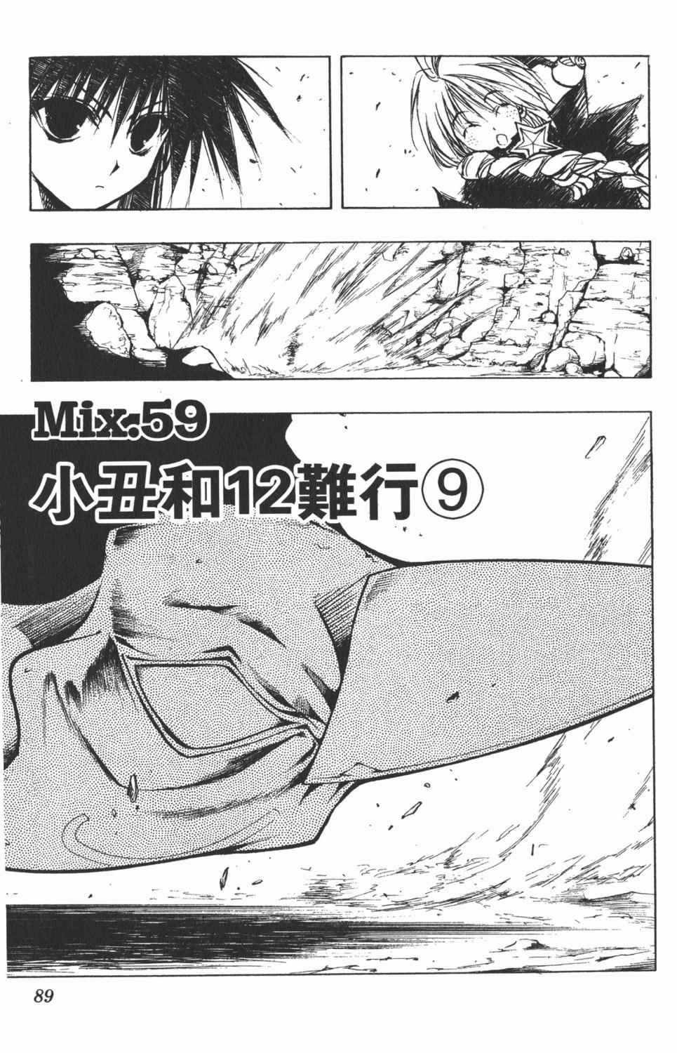 《银河系传承MIXIM11》漫画 mixim11 06卷