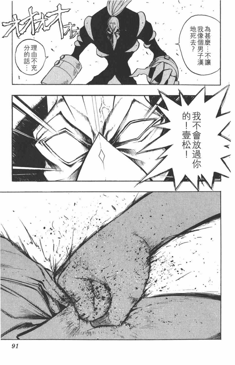 《银河系传承MIXIM11》漫画 mixim11 06卷