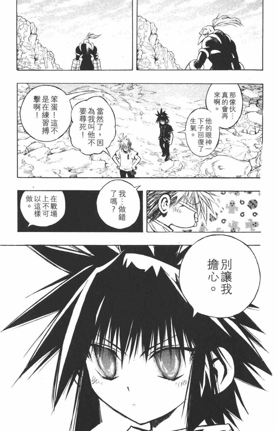 《银河系传承MIXIM11》漫画 mixim11 06卷