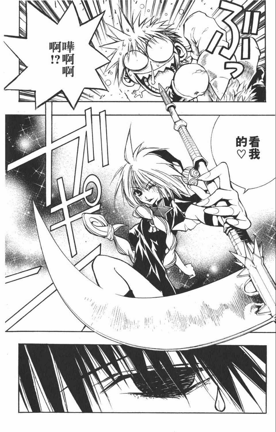 《银河系传承MIXIM11》漫画 mixim11 06卷