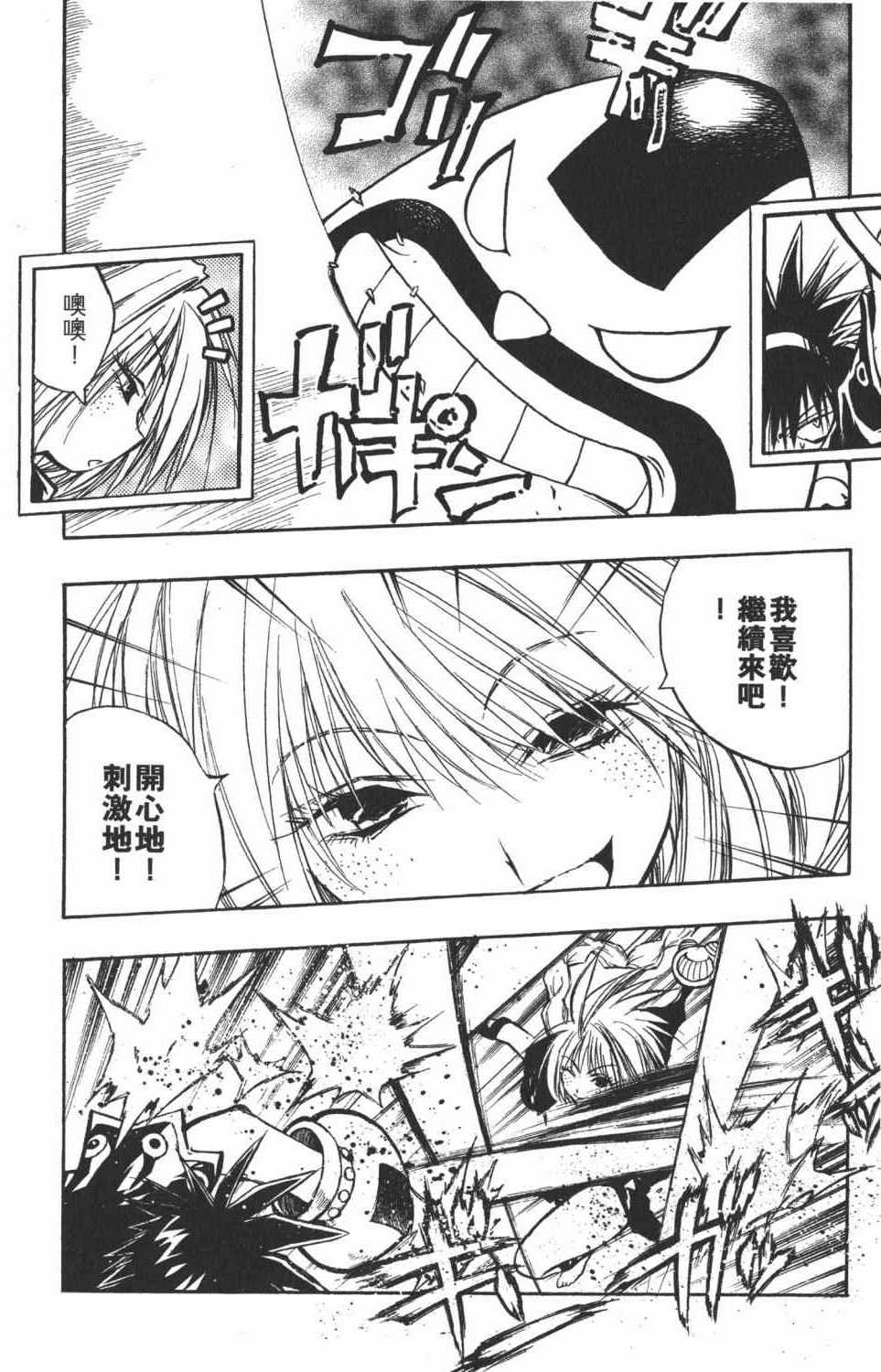 《银河系传承MIXIM11》漫画 mixim11 06卷