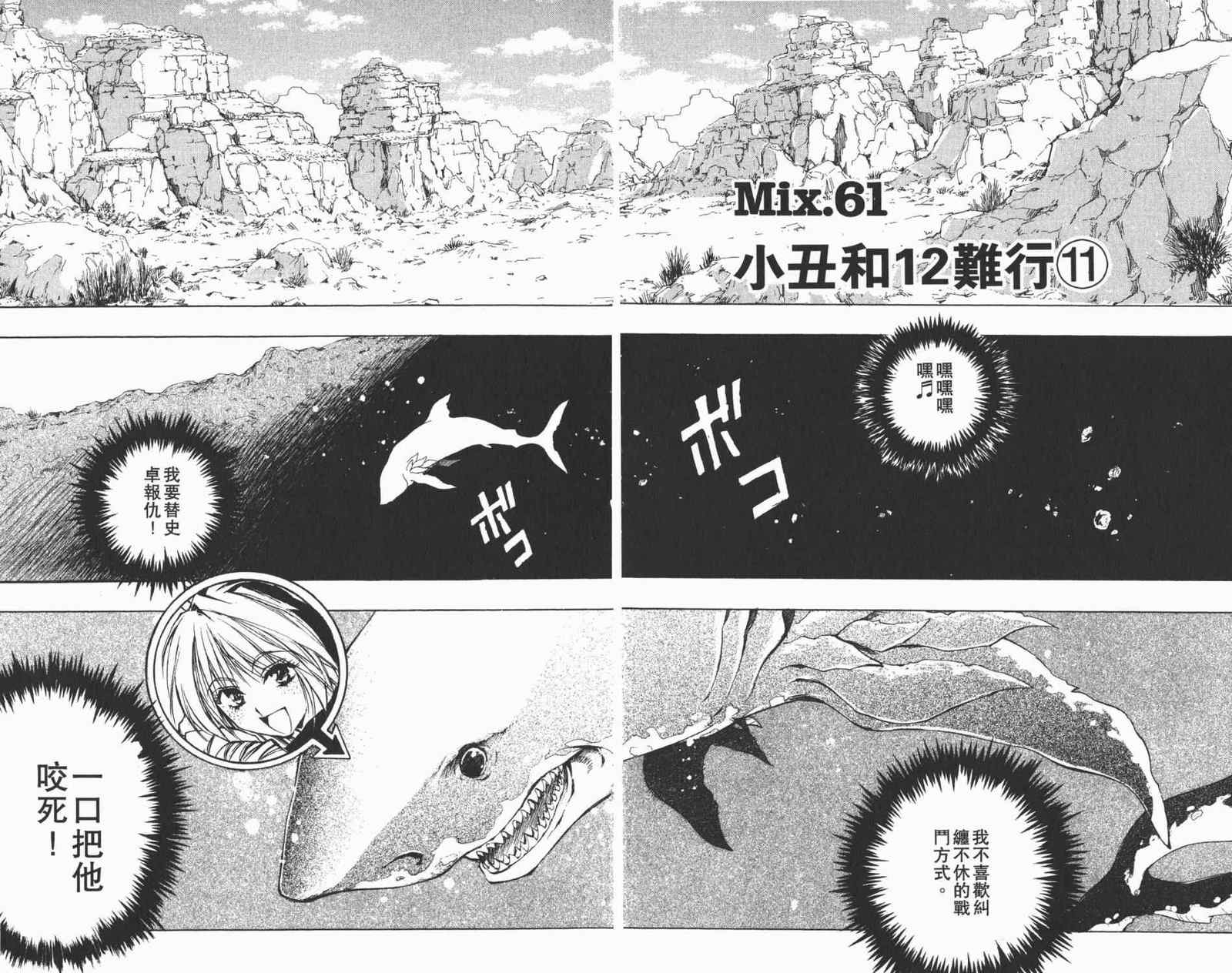 《银河系传承MIXIM11》漫画 mixim11 06卷