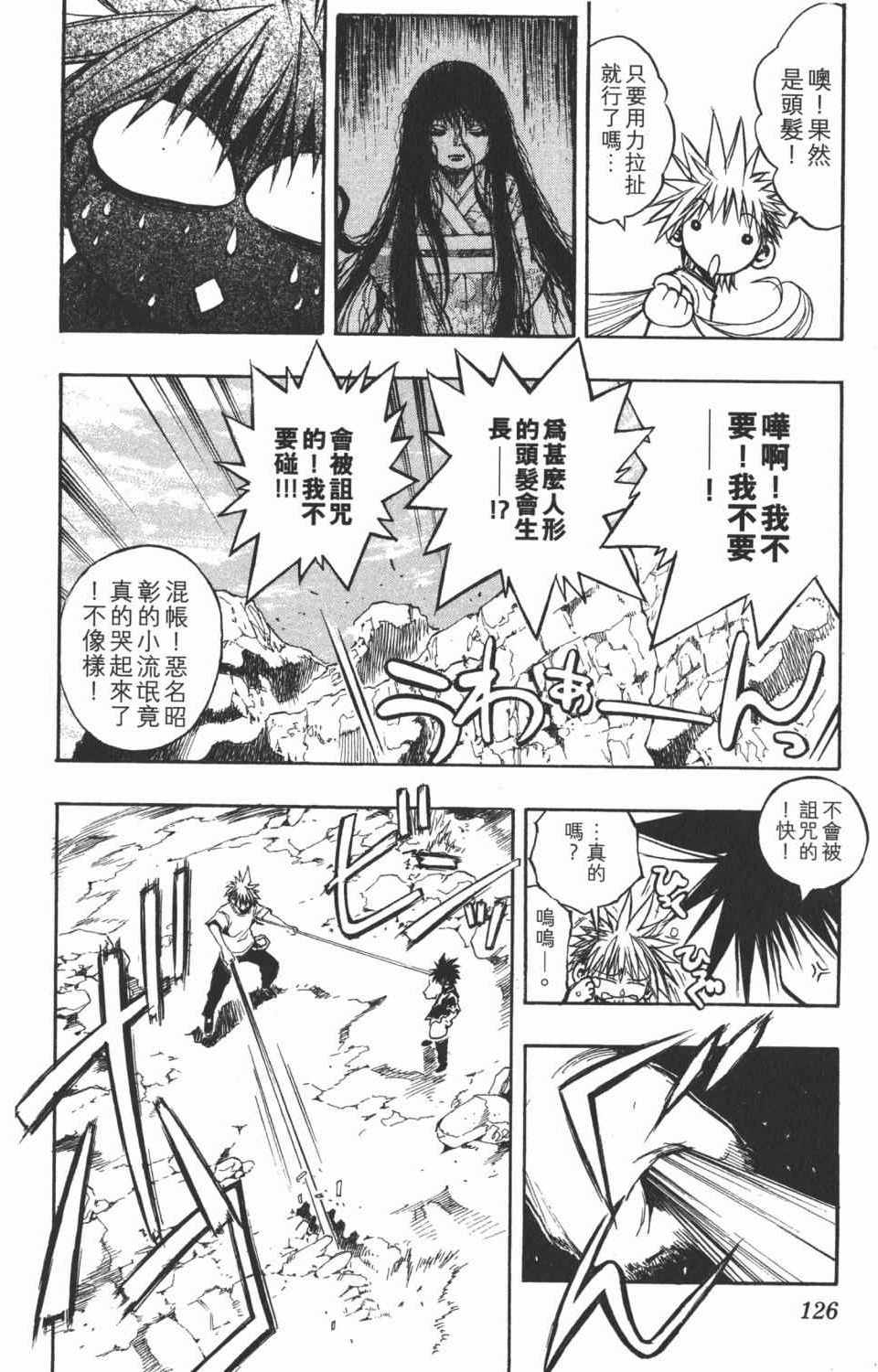 《银河系传承MIXIM11》漫画 mixim11 06卷