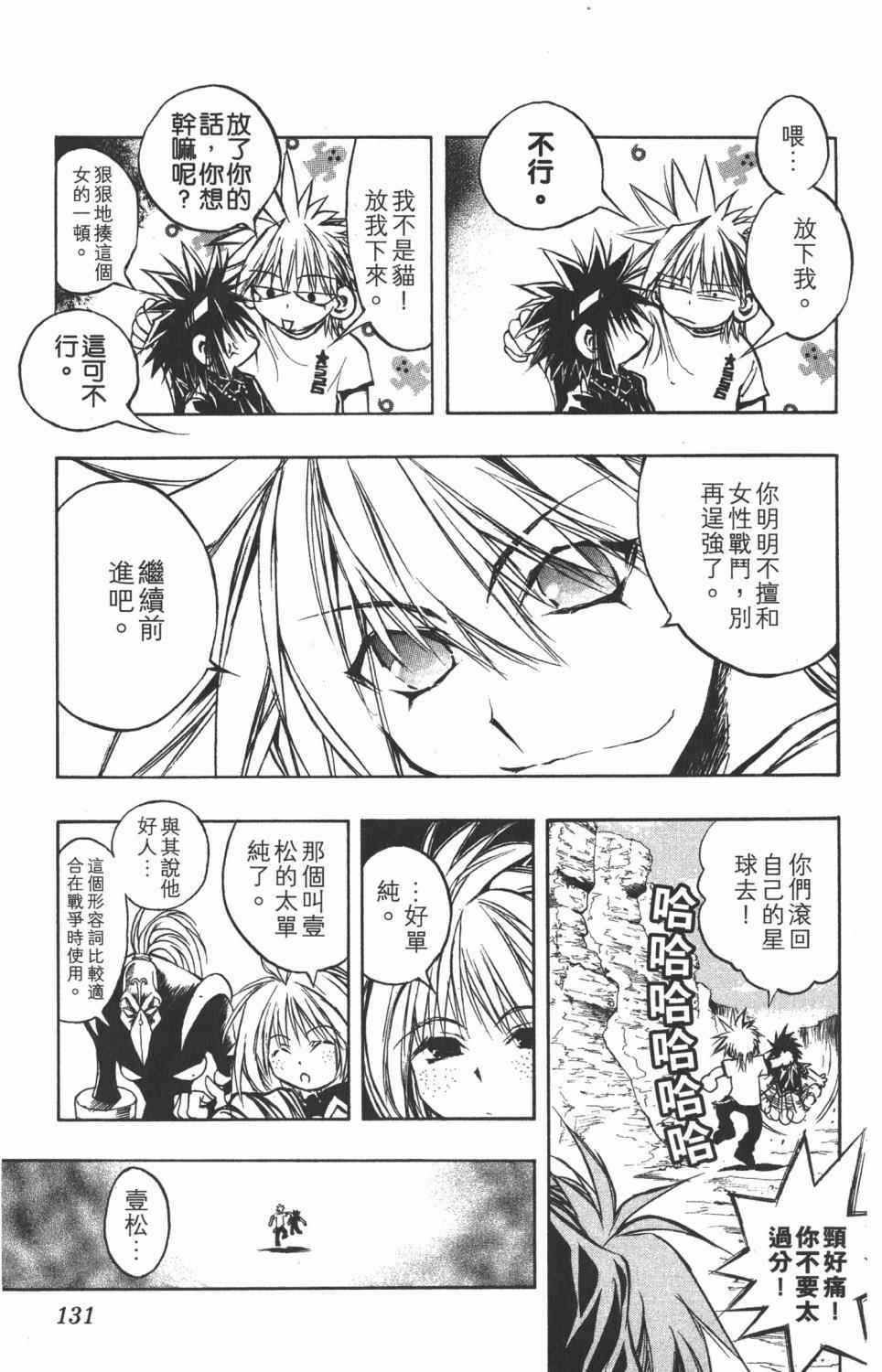 《银河系传承MIXIM11》漫画 mixim11 06卷