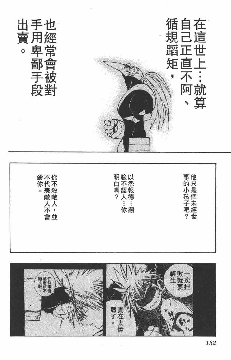 《银河系传承MIXIM11》漫画 mixim11 06卷