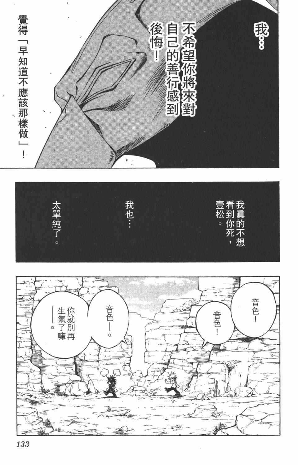 《银河系传承MIXIM11》漫画 mixim11 06卷