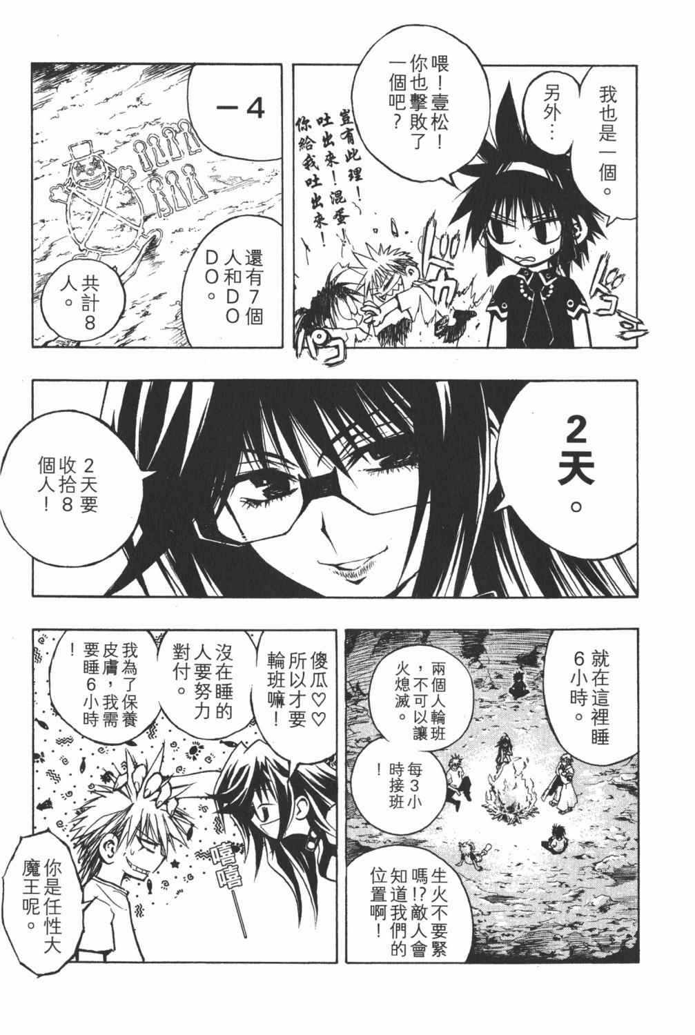 《银河系传承MIXIM11》漫画 mixim11 06卷