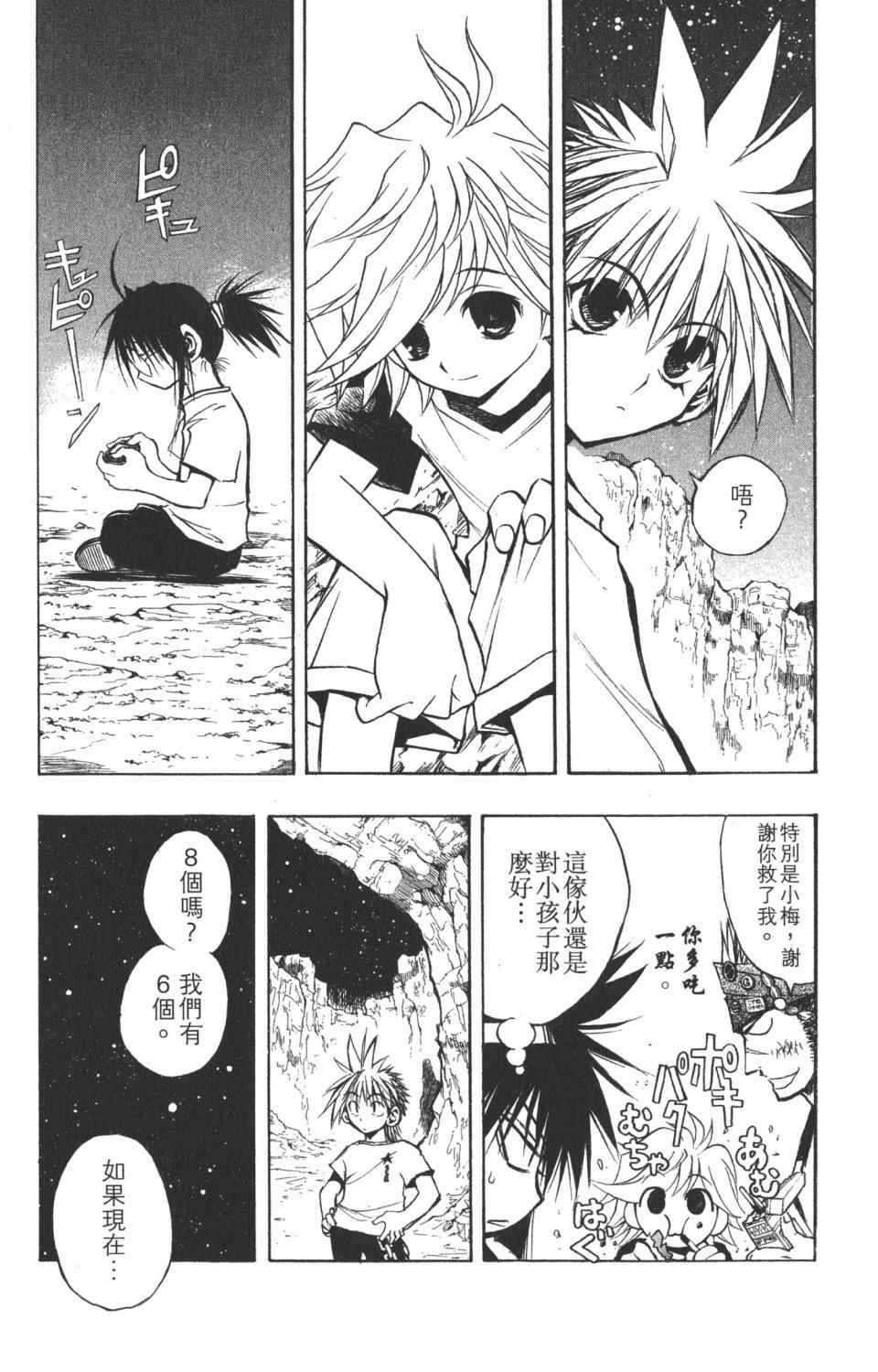 《银河系传承MIXIM11》漫画 mixim11 06卷