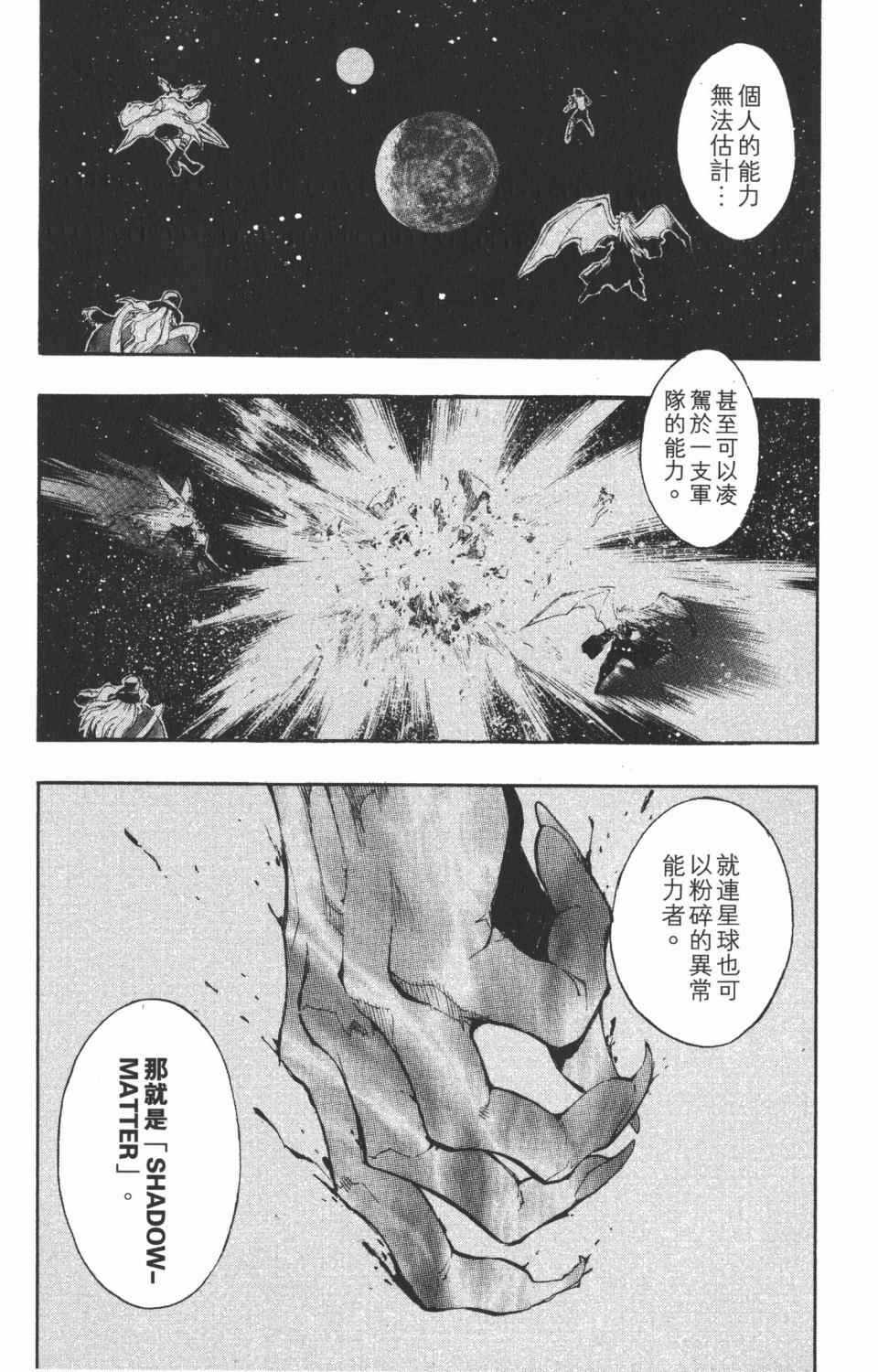 《银河系传承MIXIM11》漫画 mixim11 06卷