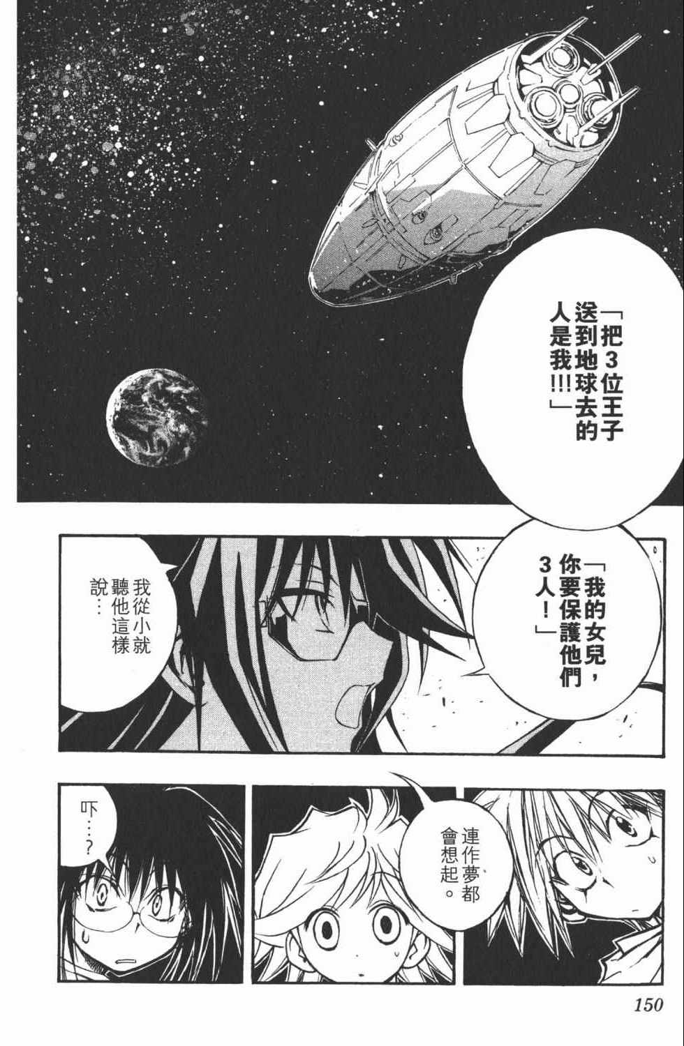 《银河系传承MIXIM11》漫画 mixim11 06卷