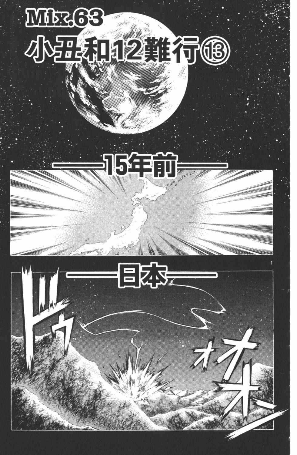 《银河系传承MIXIM11》漫画 mixim11 06卷