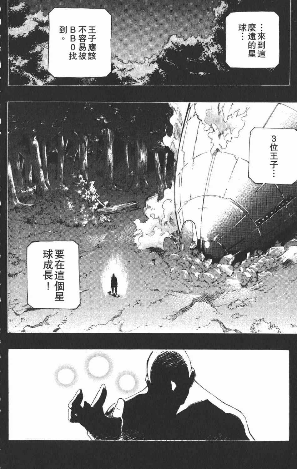 《银河系传承MIXIM11》漫画 mixim11 06卷