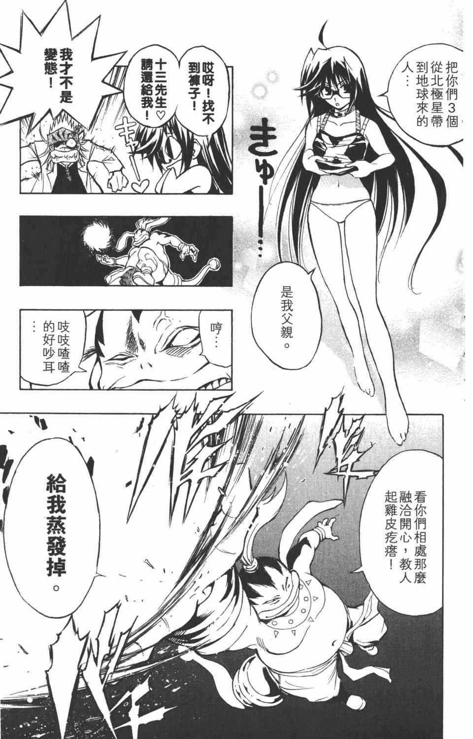 《银河系传承MIXIM11》漫画 mixim11 06卷