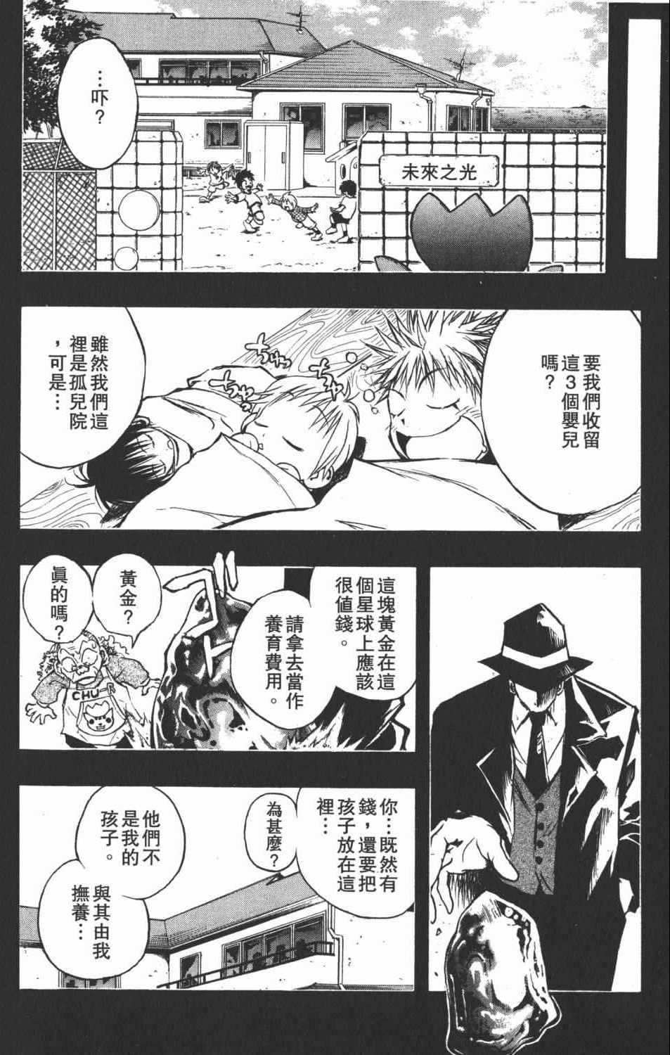 《银河系传承MIXIM11》漫画 mixim11 06卷